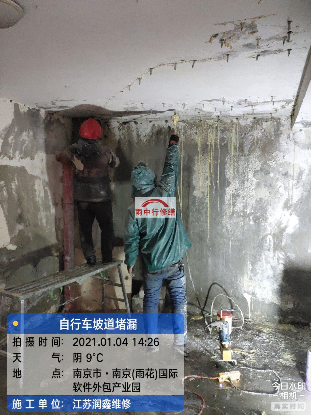 云龙地下室堵漏