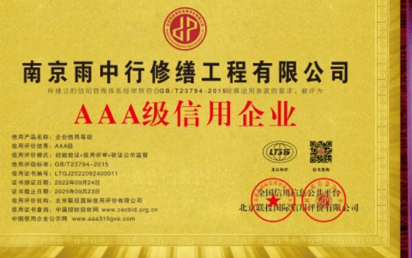 云龙企业资质认证