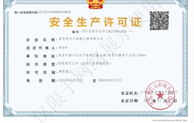 云龙建筑企业安全生产许可证