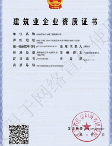 云龙防水防腐资质证书