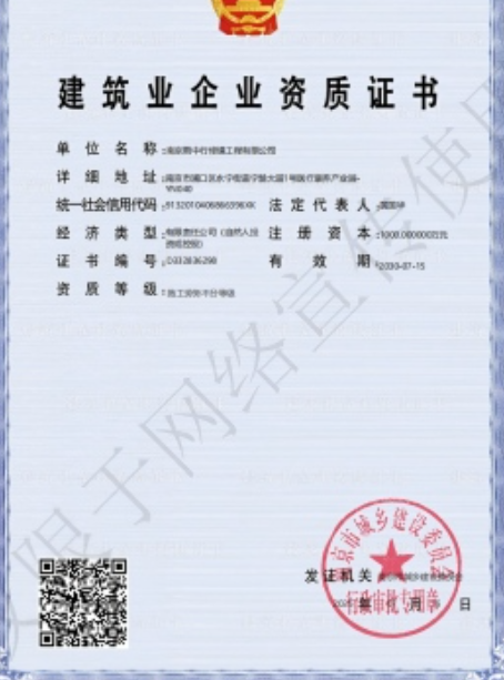 云龙建筑施工资质证书