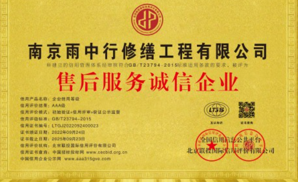 云龙售后服务诚信企业证书