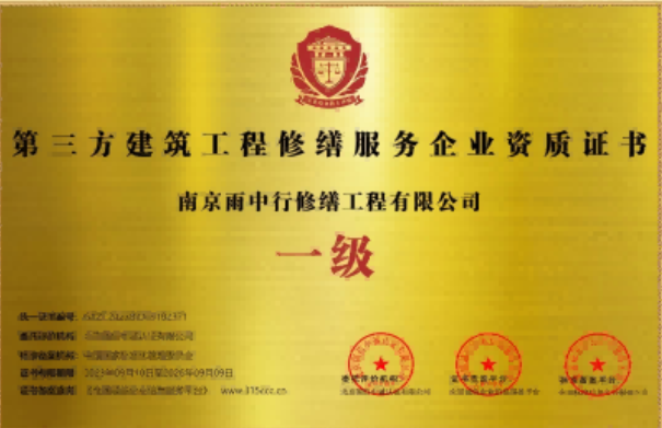 云龙第三方建筑修缮服务企业资质证书